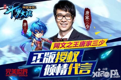 斗罗大陆神界传说付费榜