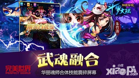 斗罗大陆神界传说付费榜