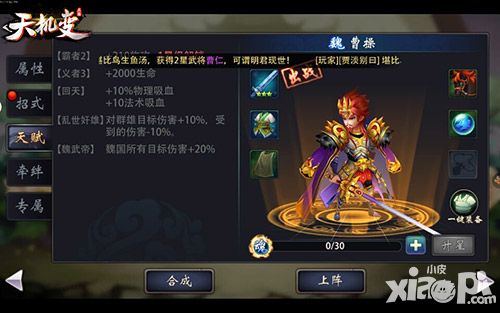 天机变手游