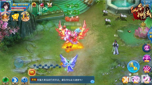 仙剑神域手游