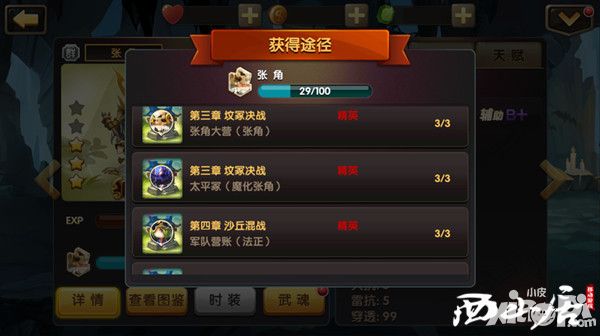 全民神将手游