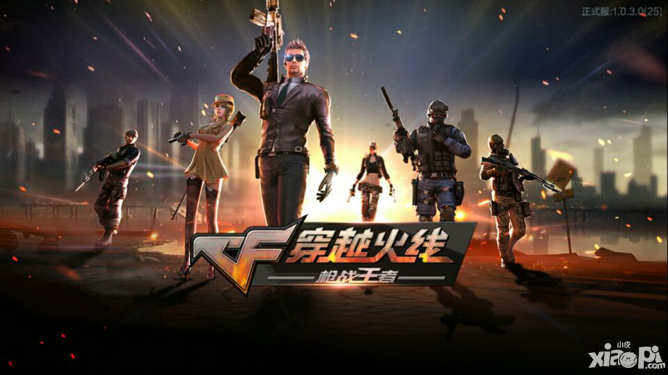 CF正版手游来啦！ 穿越火线：枪战王者试玩