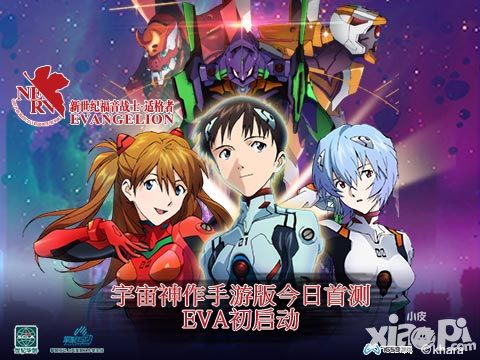 新世纪福音战士手游