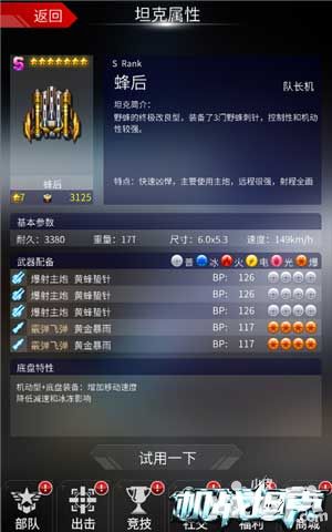 机战坦克手游