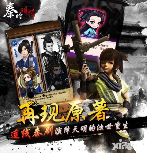 秦时明月新版 