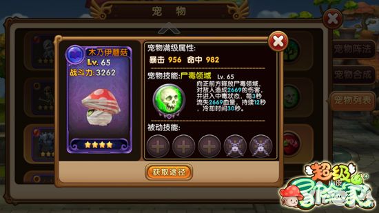 超级冒险家下载