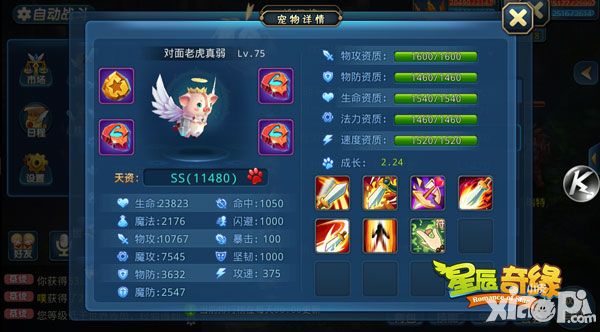 赢在起跑线 《星辰奇缘》宠物养成攻略