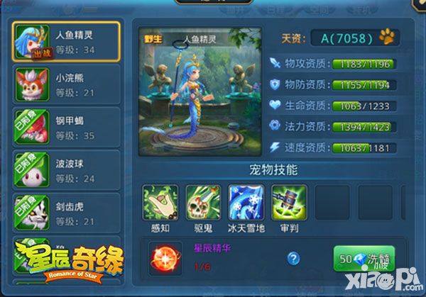 星辰奇缘攻略