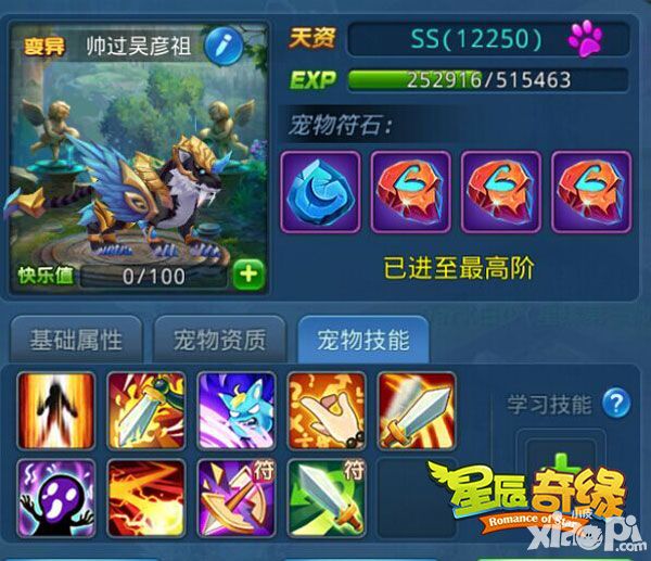 星辰奇缘攻略