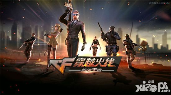 cf手游试玩