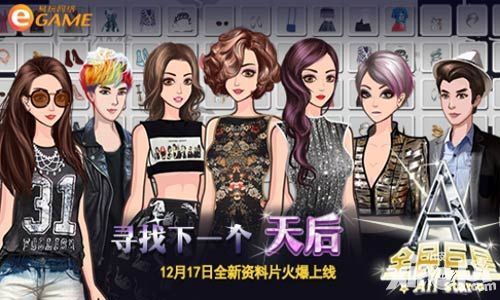 全民巨星手游