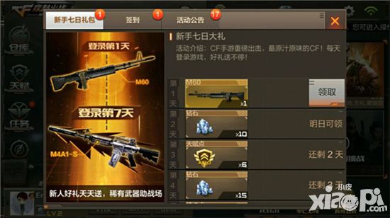 cf手游试玩
