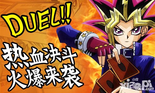 Duel  决斗开启《热血游戏王》