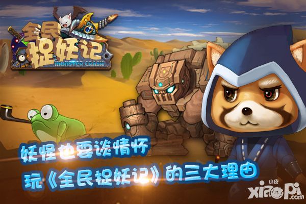全民捉妖记手游