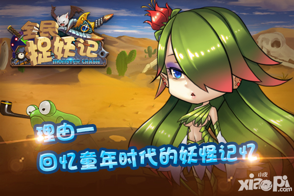 全民捉妖记手游