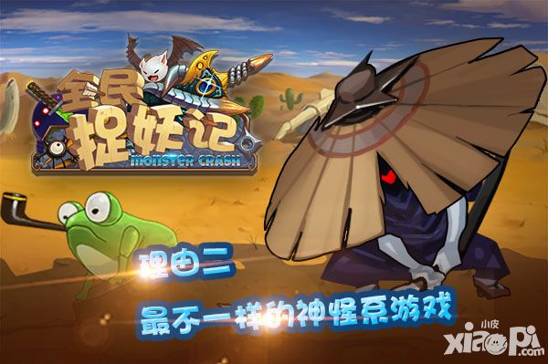 全民捉妖记下载