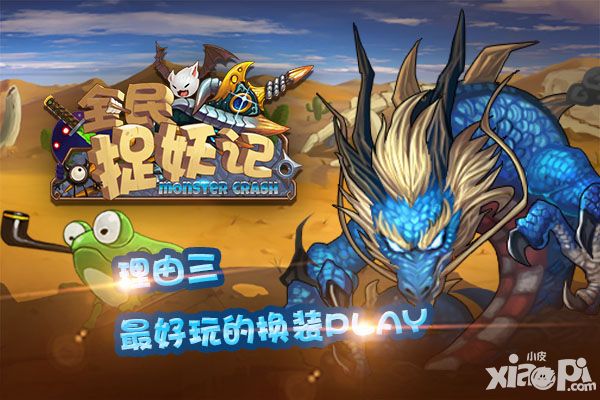 全民捉妖记下载
