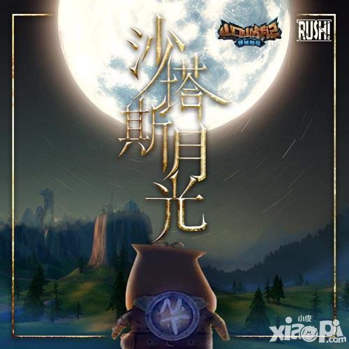 《山口山战记》手游助力主题MV 豪华礼包火热派送