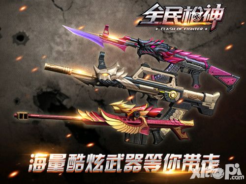 全民枪神枪械 