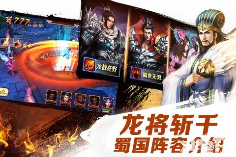龙将斩千阵容 