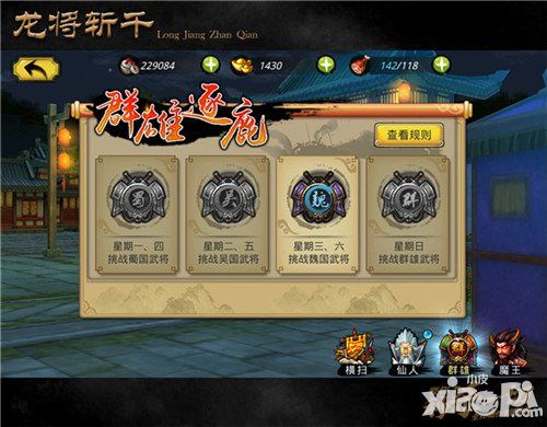 龙将斩千阵容 