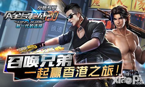 全民枪战活动 