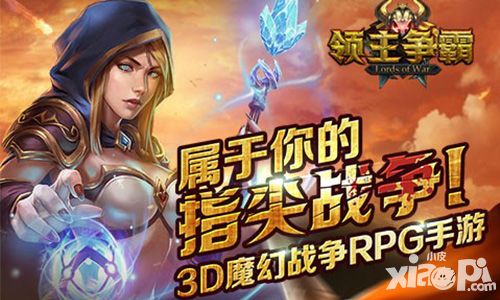 领主争霸封测