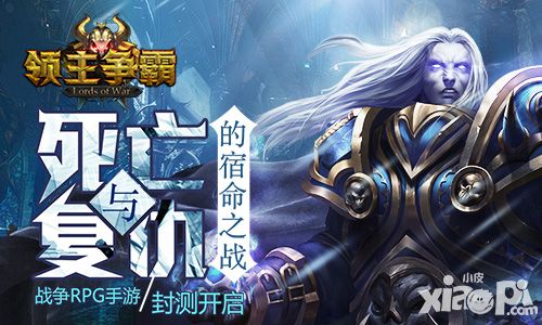 领主争霸封测