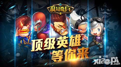动漫大集结 《乱斗奇兵》最美的时候遇见你
