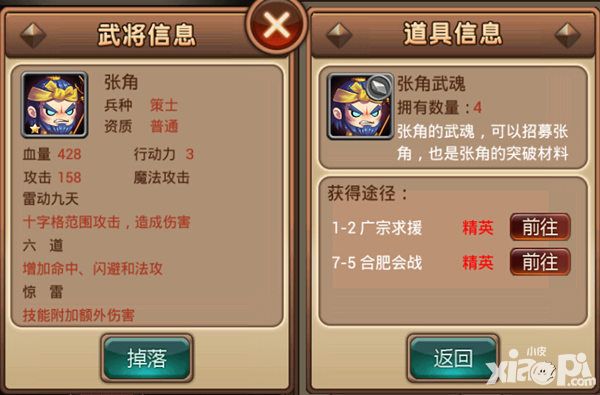 指尖三国志张角