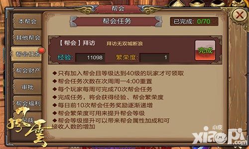 风云帮会任务