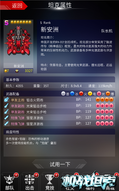 炮台拆了挂5档 《机战坦克》竞速心得