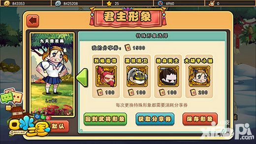 口水三国新皮肤