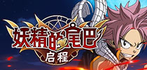 《妖精的尾巴：启程》内测火爆进行中 多重精彩活动来袭