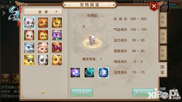 问道宠物