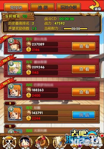 去吧海贼王玩法