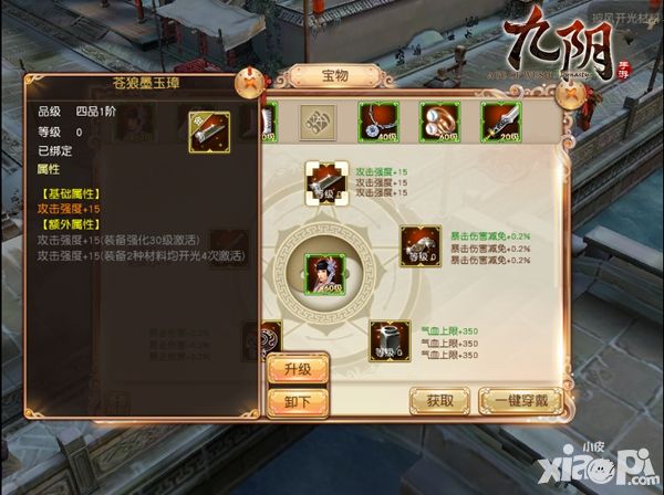 行走江湖宝物傍身 《九阴》手游宝物效果一览