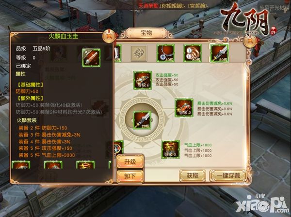 九阴宝物效果