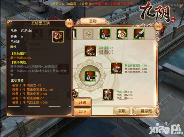九阴宝物效果