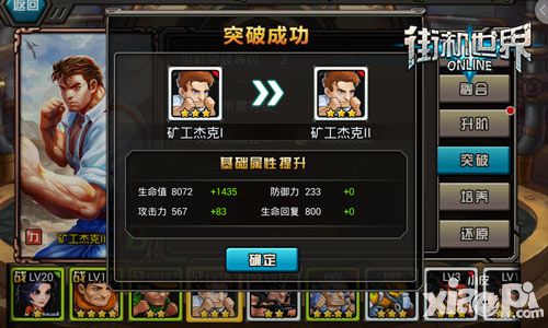 街机世界新英雄