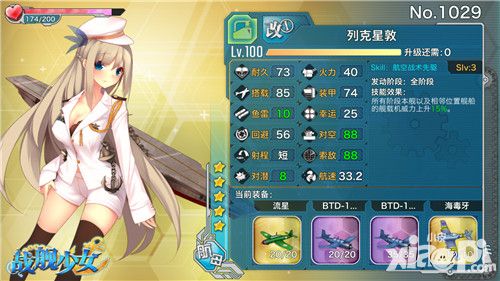 战舰少女手游