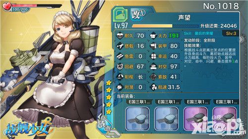 战舰少女装备
