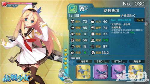 战舰少女手游
