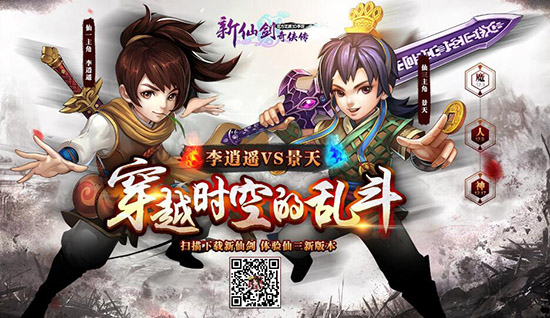 神将后世景天登场 《新仙剑奇侠传》两代仙剑双重感动