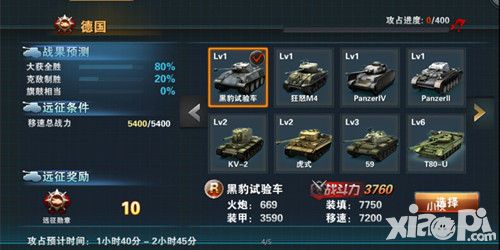 坦克射击军团