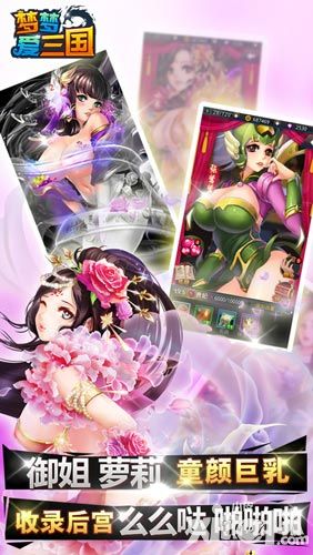 梦梦爱三国周年庆