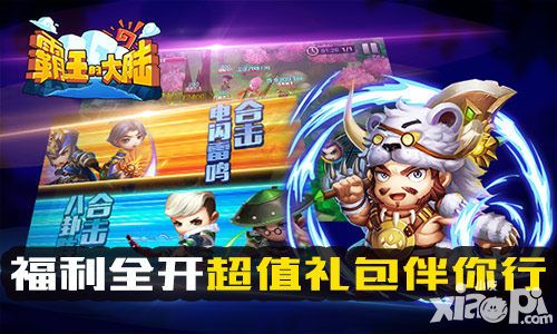 新动互娱《霸王的大陆》今日封测开启！
