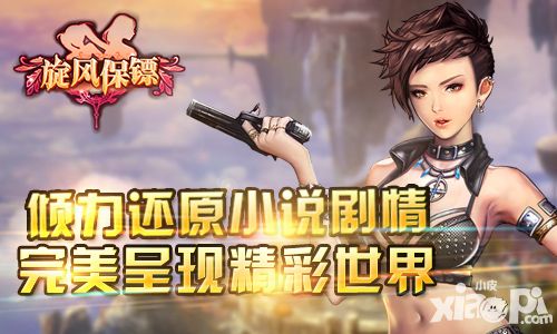 这才是赢家 《旋风保镖》香艳玩法前瞻
