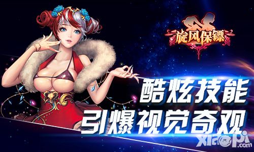 旋风保镖手游