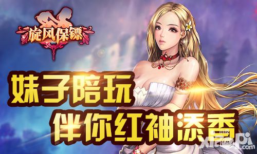 旋风保镖下载